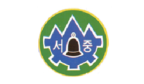 성남서중학교 로고