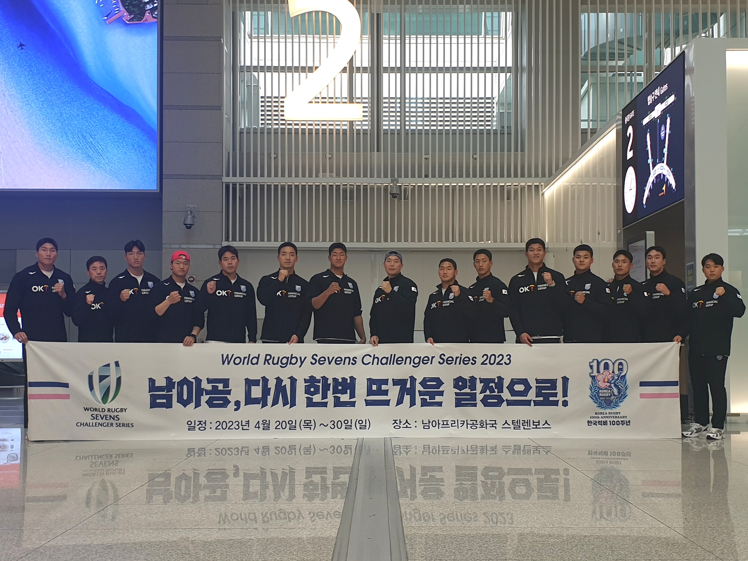 WR 챌린저 시리즈 럭비 국가대표팀 출국 현장